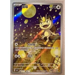 2025 Pokemon TCG S-Chinese Exclusive Gemstone Vol.3 Meowth CBB3C 02 07 Holo Card